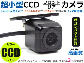 バックカメラ CCD フロントカメラ 超小型 - サイドカメラ | PARTSTEC