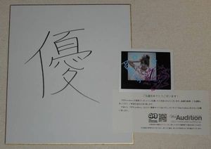 高橋みなみのYahoo!オークション(旧ヤフオク!)の相場・価格を見る