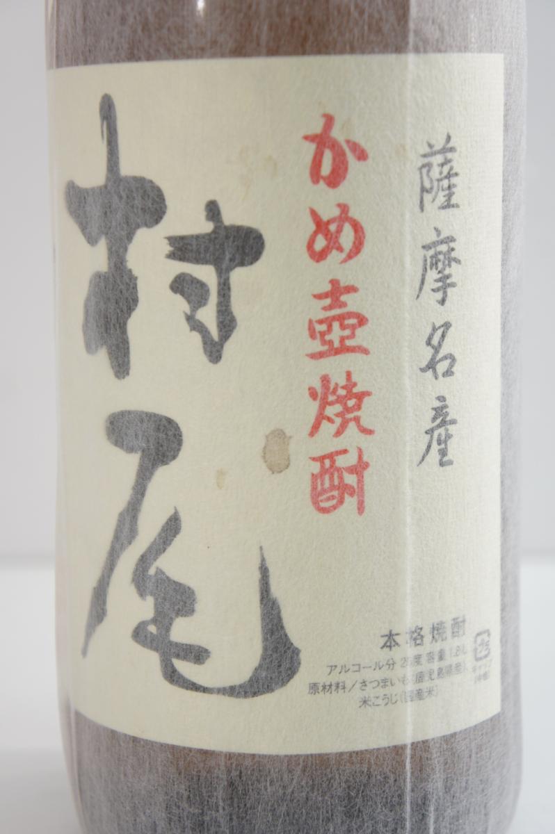 安い商品を通販サイトから探す 芋焼酎 村尾1800ml」の人気商品一覧