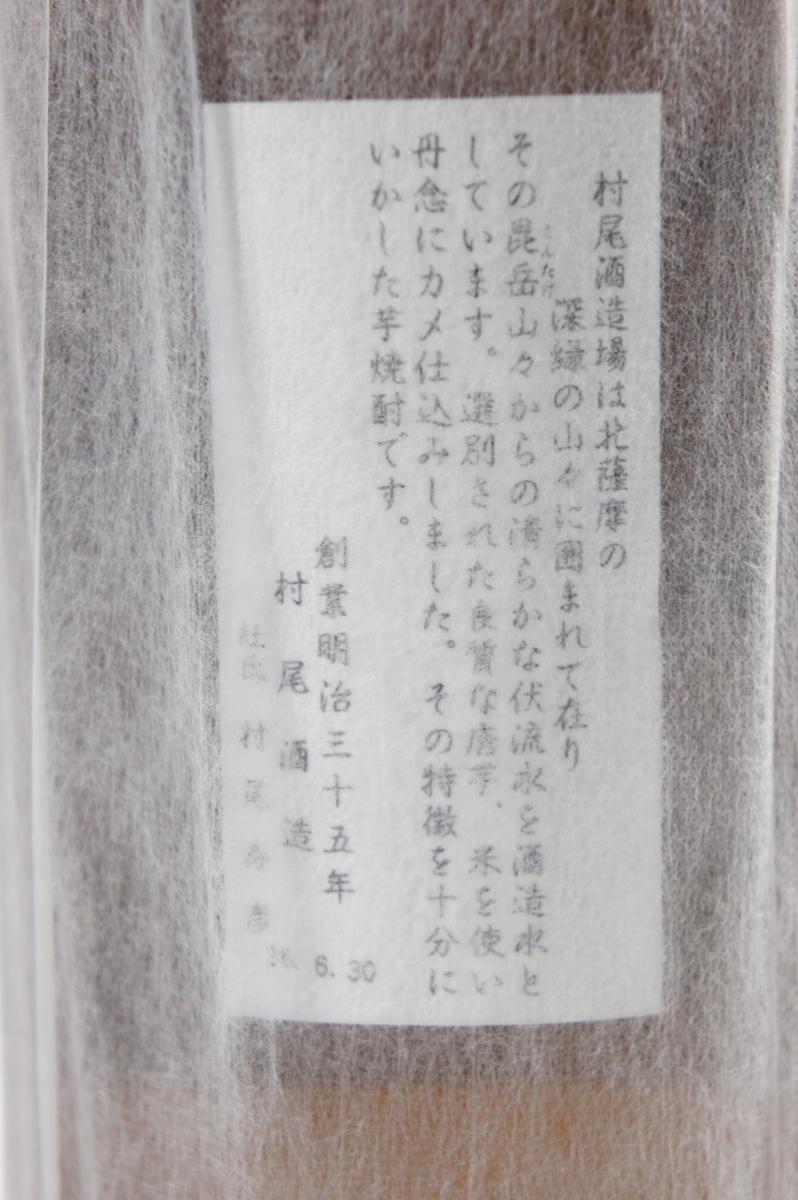安い商品を通販サイトから探す 芋焼酎 村尾1800ml」の人気商品一覧