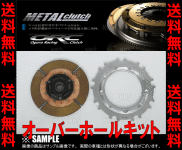 ORC オグラ メタルクラッチ オーバーホールキット (409シングル/プル式