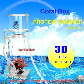 ☆【送料込】最新型 CoralBox オーバースキム防止 新設計高効率 3D 