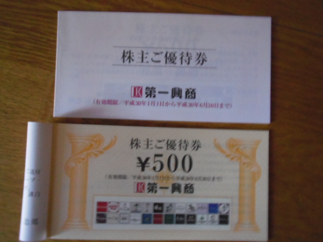 ★即決★第一興商株主優待券 10000円分 ビッグエコー　★送料無料★　平成30年6月30日まで