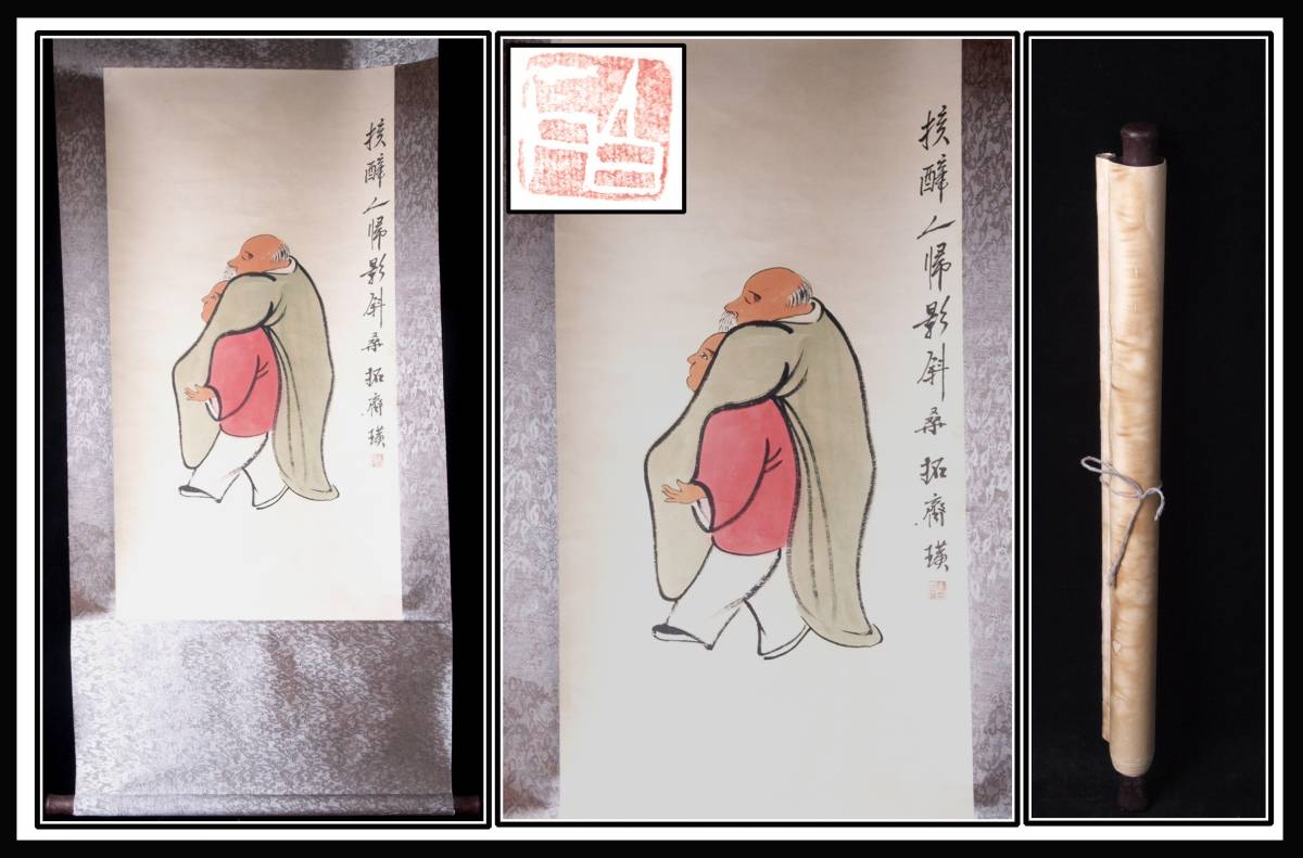 本物保証，大得価】 【骨董掛け軸】人物図 中国 肉筆保證 唐物唐本