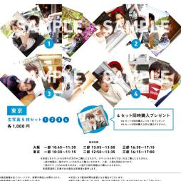 財木琢磨 カレンダーイベント ブロマイド 東京 全セット 購入特典付_1