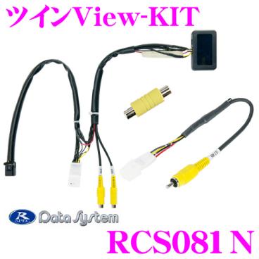  データシステム ツインビューキット RCS081N 日産 デイズ デイズルークス対応(バックカメラ、バックモニタ)｜売買されたオークション情報、yahooの商品情報をアーカイブ公開 - オークファン その他