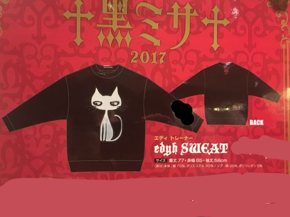 ◆HYDE◆ HYDE Room 黒ミサ 2017 エディ トレーナー スウェット 北海道・富良野