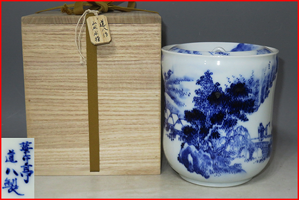 古美味】真葛香斎造 絵高麗 蓋置 茶道具 保証品 3cWT