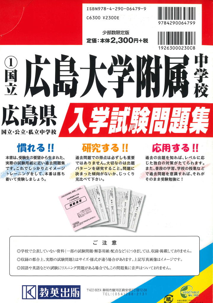 広島大学附属中学校（広島県）／28年春受験用・入学試験問題集（過去問