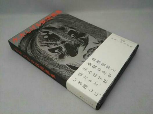 水木しげる妖怪画集 愛蔵復刻版 水木しげる妖怪画集 販売ページ Mizuki