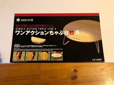  peak ワンアクションちゃぶ台S スノーピーク 廃盤 スノーピーク 廃盤 ワンアクションちゃぶ台竹 ワンアクション 美品