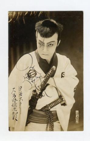 大河内伝次郎/大河内傳次郎 ブロマイド 丹下左膳 サイン入り