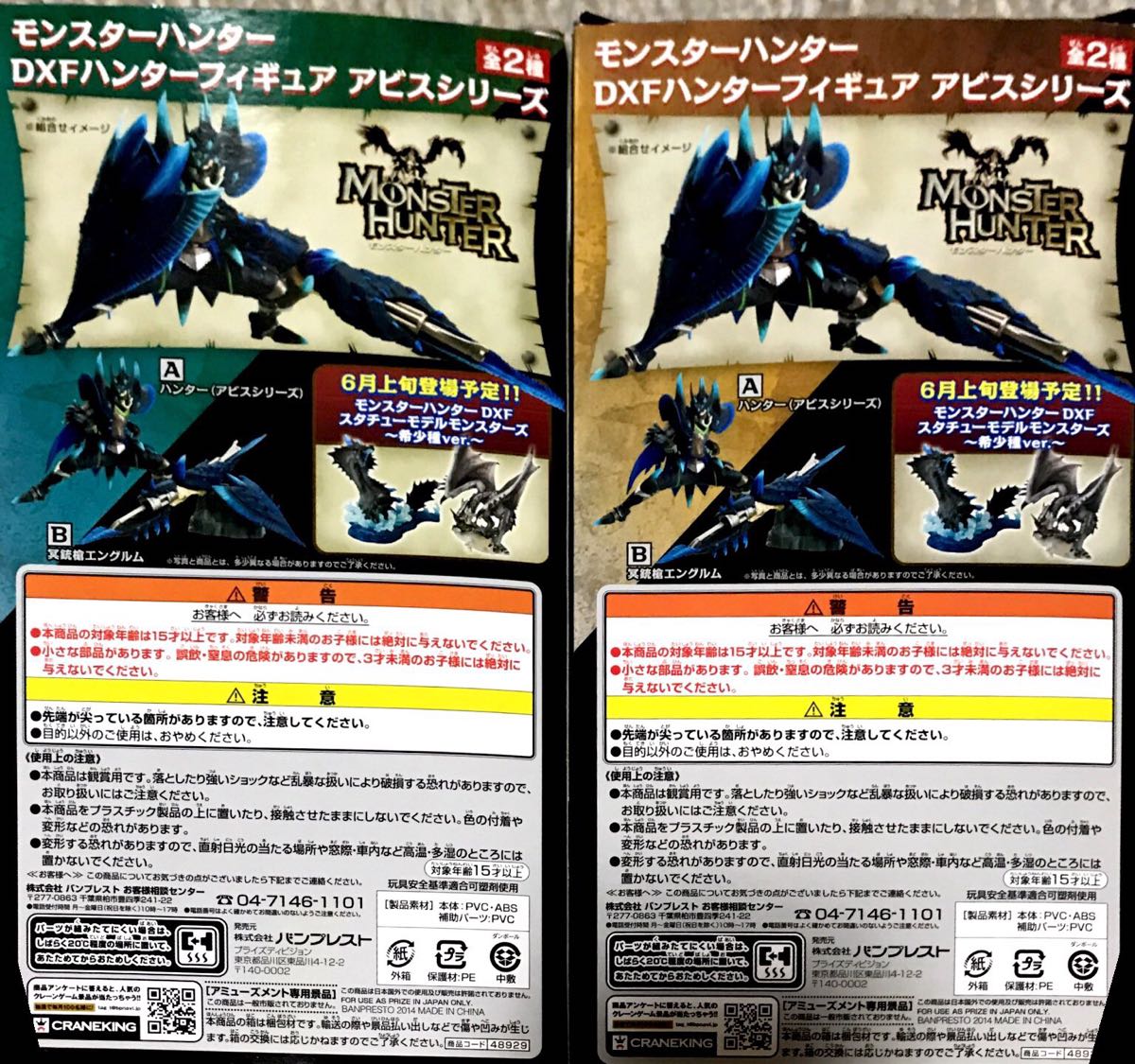 モンスターハンター アビスシリーズ DXFハンターフィギュア - アビス 