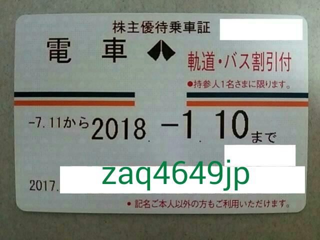 南海電鉄 株主優待 電車全線 株主優待乗車証 南海電気鉄道 定期 最新 