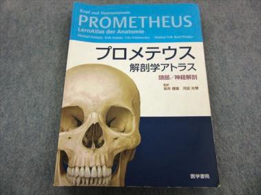 本 プロメテウス 解剖学アトラス 第4版