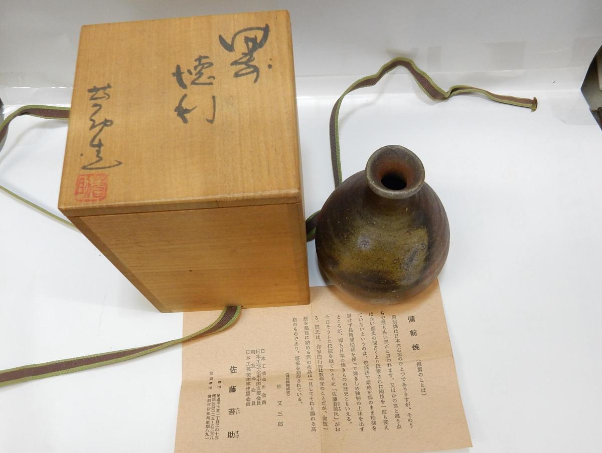 備前焼 徳利 - 佐藤苔助 苔助 メルカリ とっくり佐藤 木箱入り 窯変 共布◇
