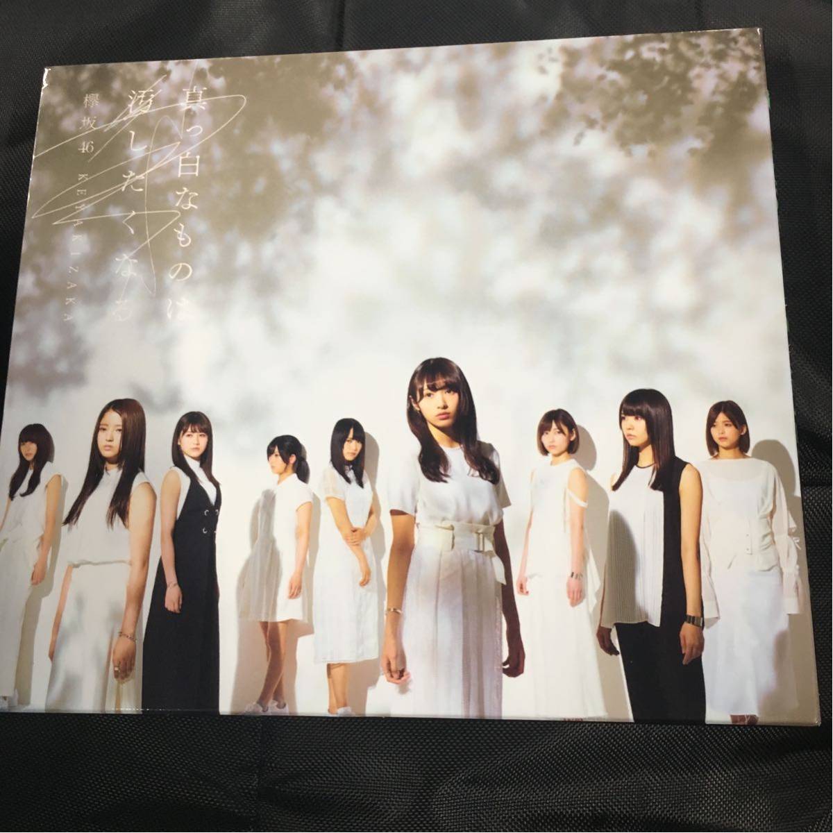 欅坂46 2CD + DVD 真っ白なものは汚したくなる タイプB