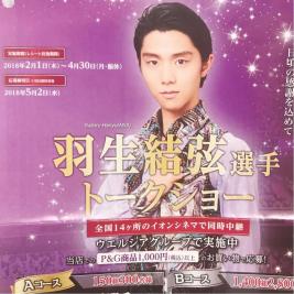 非売品！ 羽生結弦 選手 p&gキャンペーン サイン 当選品 非売品！ 羽生