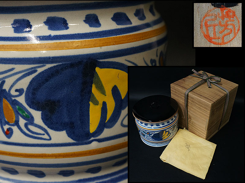 16D10◆佐久間芳丘造 和蘭陀文水指 木箱付◆松古窯/茶道具/水差/万古焼