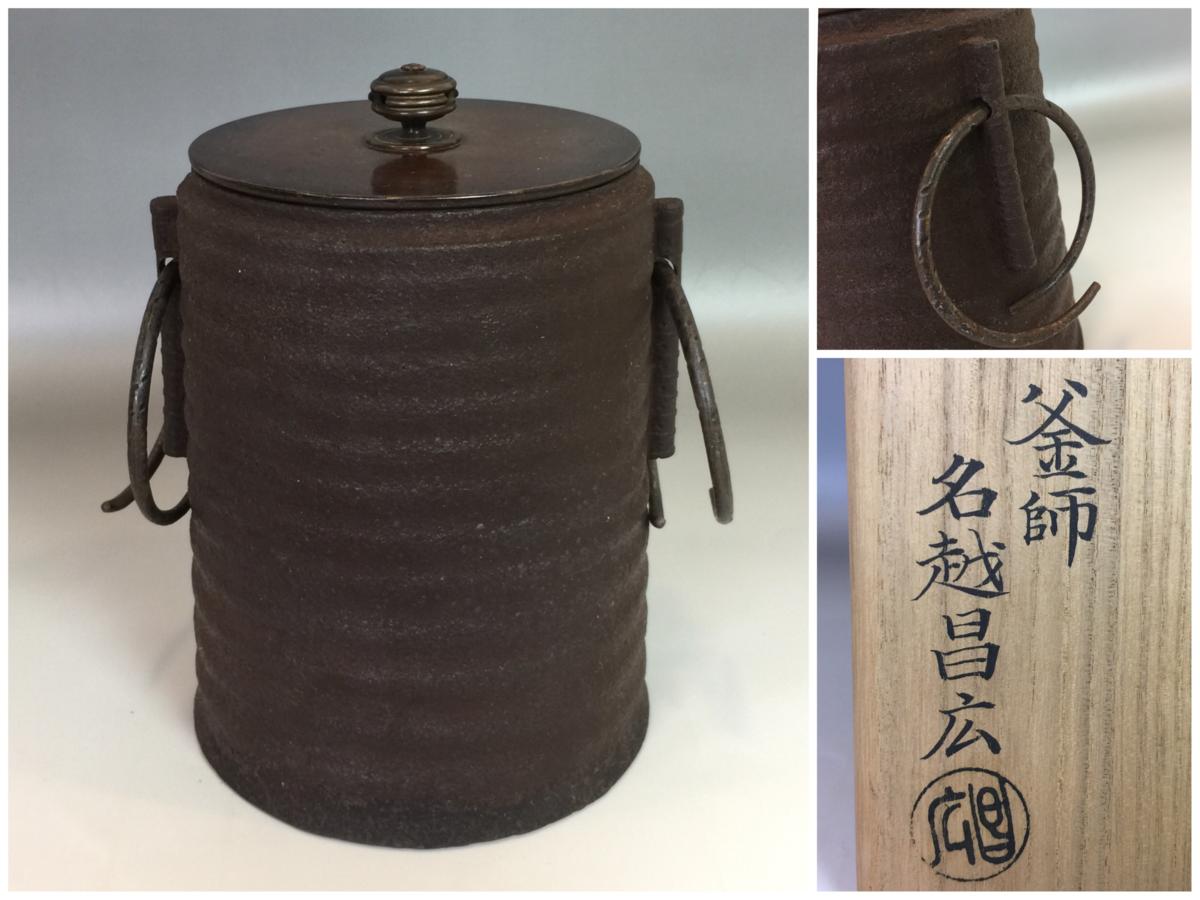 M338 『銅製』『釜師 名越弥五郎(昌次)造』『吹貫蓋置』 共箱 釜