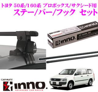 INNO プロボックス トヨタ カーメイト サクシード用 ルーフ 50系⁄160系 