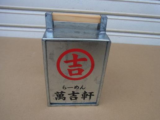 【昭和レトロ】　おかもち 2026年最新】Yahoo!オークション -岡持ちの中古品・新品・未使用品一覧