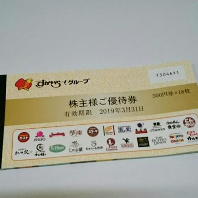すかいらーくグループ 株主様ご優待カード : Yahoo!ショッピング 3000 