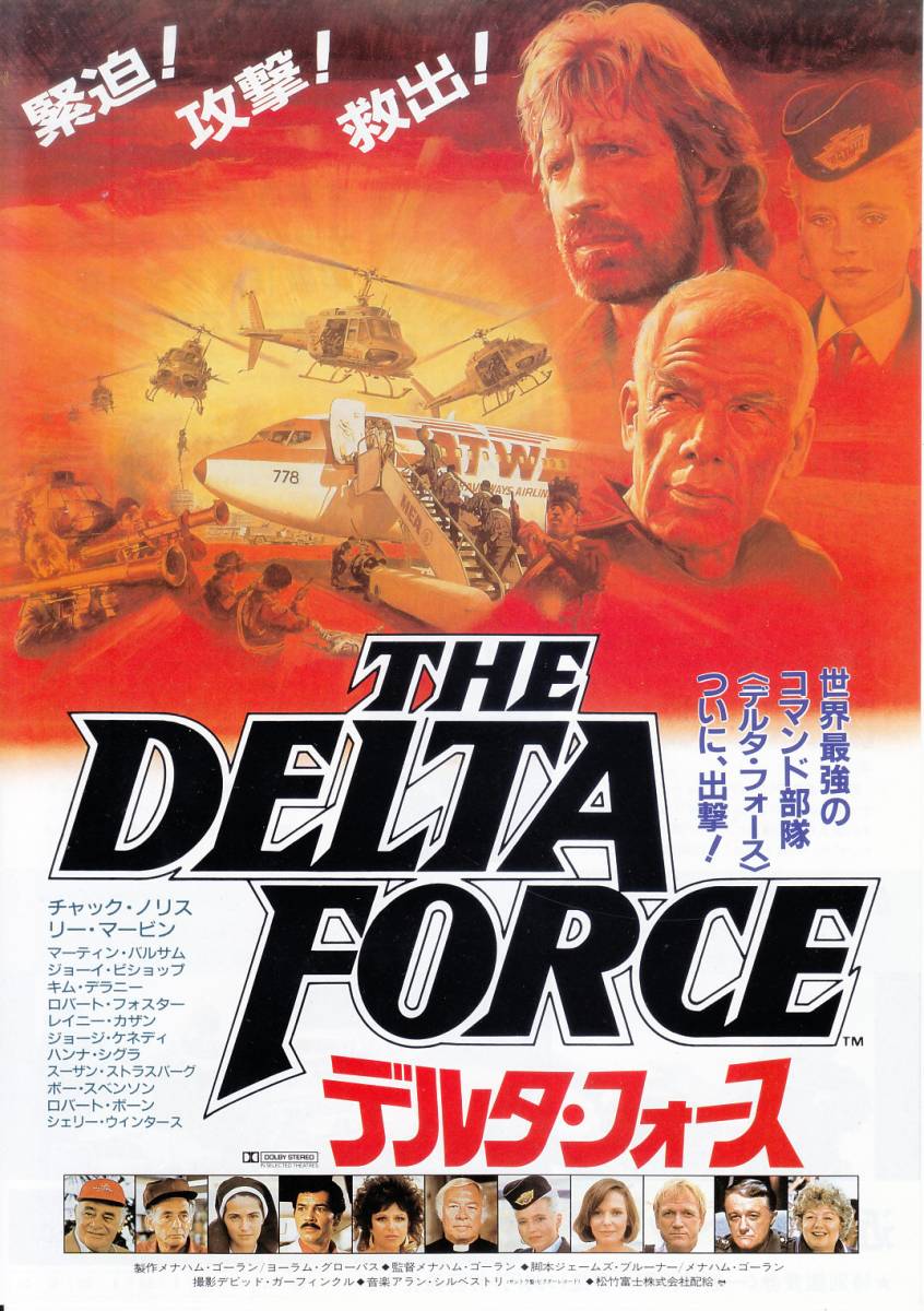 チラシ チャック ノリス デルタ フォース メナハム ゴーラン監督a アクション アドベンチャー 売買されたオークション情報 Yahooの商品情報をアーカイブ公開 オークファン Aucfan Com