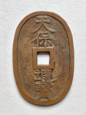 数量限定，大得価 天保通宝 秋田広長郭(その他)｜売買されたオークション情報、yahooの商品情報をアーカイブ公開 - オークファン その他