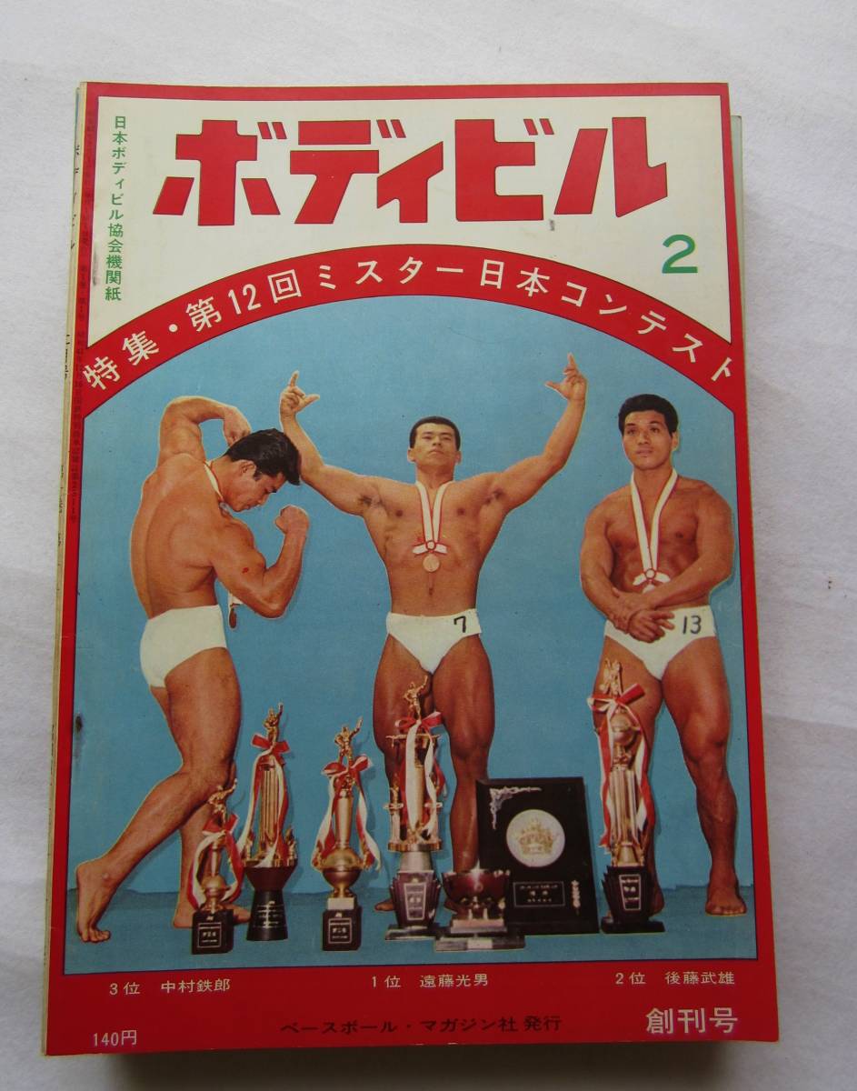 2026年最新Yahoo!オークション -ボディビル(本、雑誌)の中古品・新品
