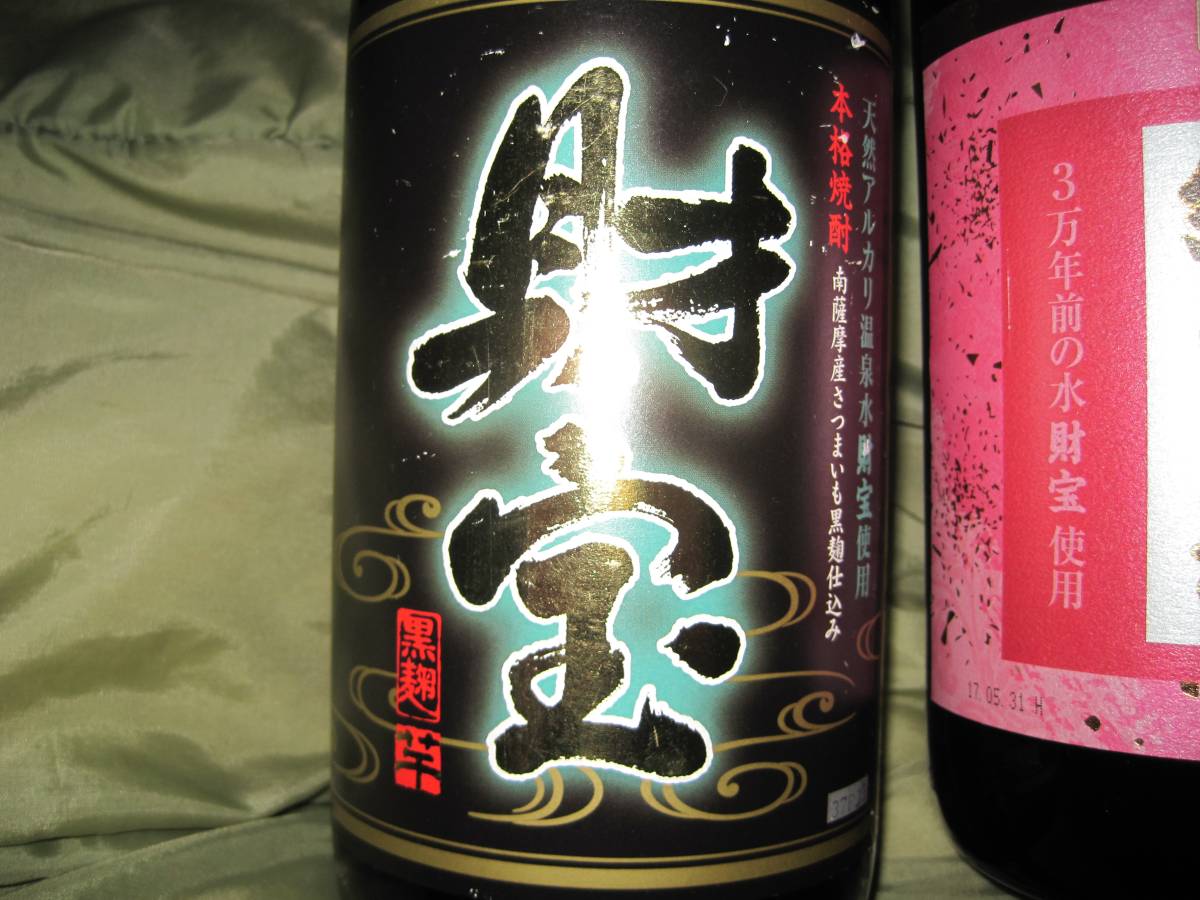 焼酎 選べる 芋焼酎 麦焼酎 セット 黒財宝 黒麹 1800ml 4本