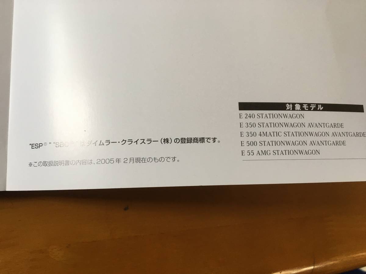 メルセデスベンツ W211 Eクラス ワゴン E240/E350//E500/E55 AMG 取扱説明書 セット♪
