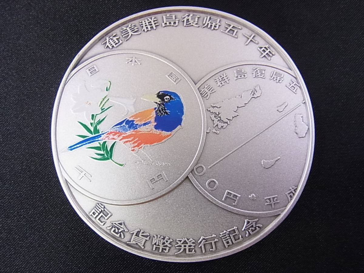 正規販売 奄美群島復帰50周年記念貨幣 発行記念メダル 純銀製 【公式通販】
