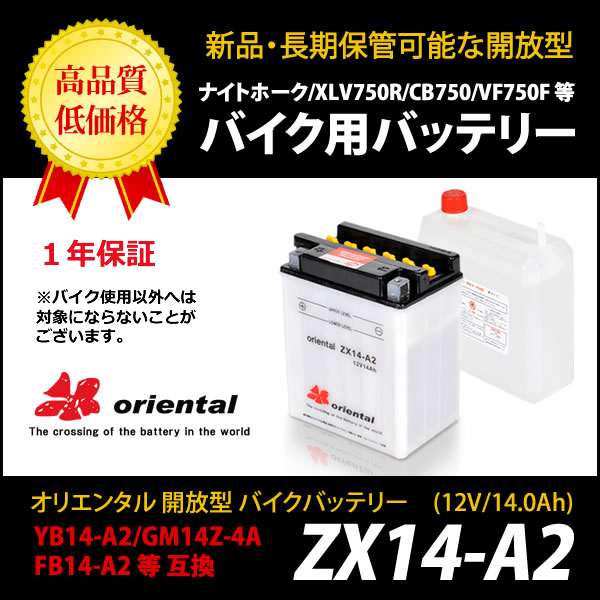 安心1年保証 14-A2 ( YB14-A2 GM14Z-4A FB14-A2 MB14-A2 互換