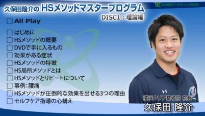 大得価，高品質 既決早期終了 1時間以内に発送 久保田隆介の HSメソッドマスタープログラム(情報)｜売買されたオークション情報、yahooの商品情報をアーカイブ公開 - オークファン 情報