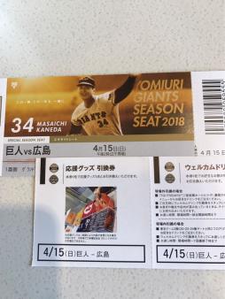 4/15(日)14時開始 巨人-広島 エキサイトシート ペア 4列目 1塁側 応援グッズ ドリンク券付き 東京ドーム