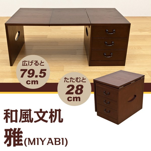 文机雅MIYABI ローデスク THS-01 机 文房具・オフィス用品 CONCEPT