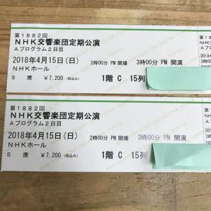 即決 ★ 4/15 NHK交響楽団定期公演 Aプログラム ★ S席 1階 C15列 ペア連番