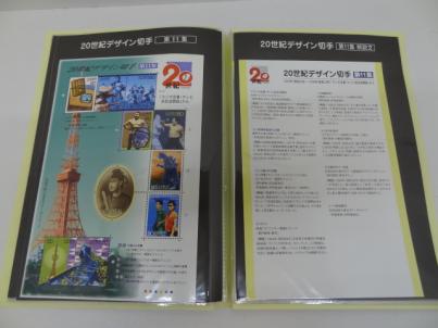 20世紀デザイン切手 第1集～第17集 専用ファイル 解説文付（一