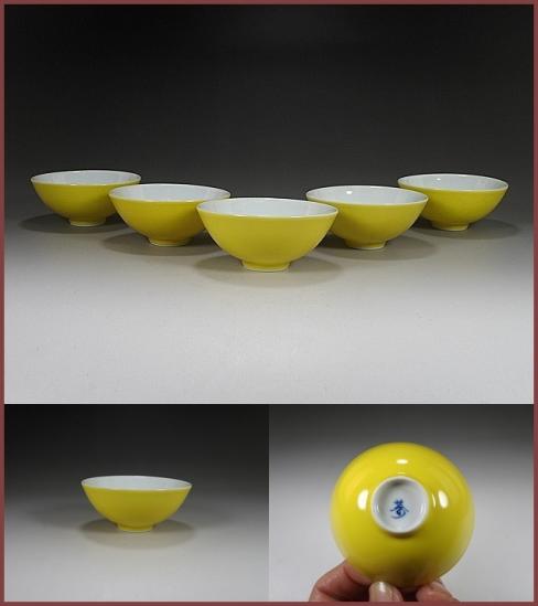 煎茶道具　唐物　檸檬黄釉　煎茶碗　五客　在銘　茶　/　茶道具・茶碗・急須_1
