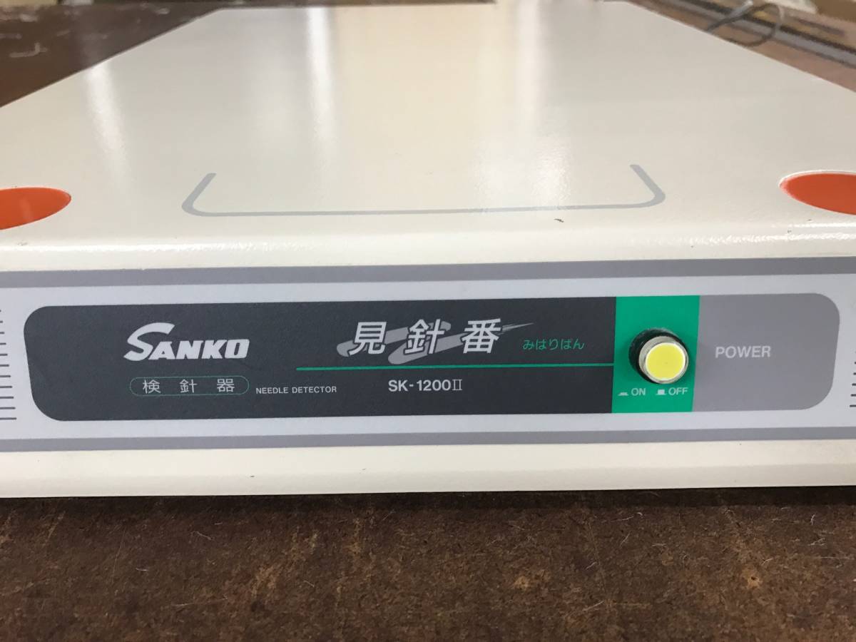 SANKO 見針番 検針器 SK-1200Ⅱ 鉄片探知器