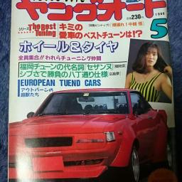 ヤングオートのYahoo!オークション(旧ヤフオク!)の相場・価格を見る