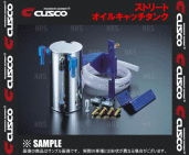 CUSCO クスコ ストリートオイルキャッチタンク　86 （ハチロク）　ZN6　12/4～ (965-009-A