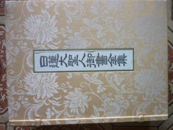 日蓮大聖人御書全集 大石寺版 上下巻 創価学会 広布功労賞