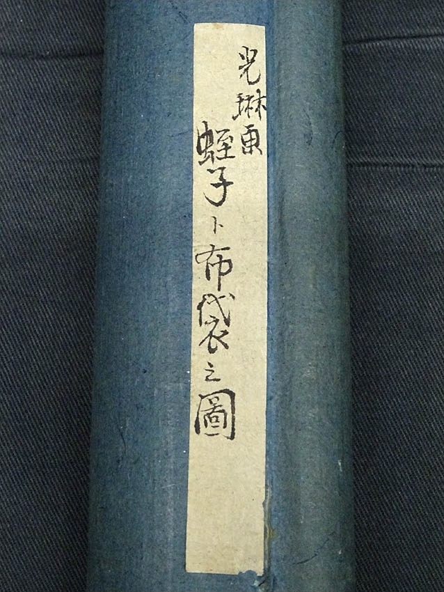 美品 掛け軸 尾形光琳筆 業平東下り図 伊勢物語 - メルカリ 掛軸 尾形