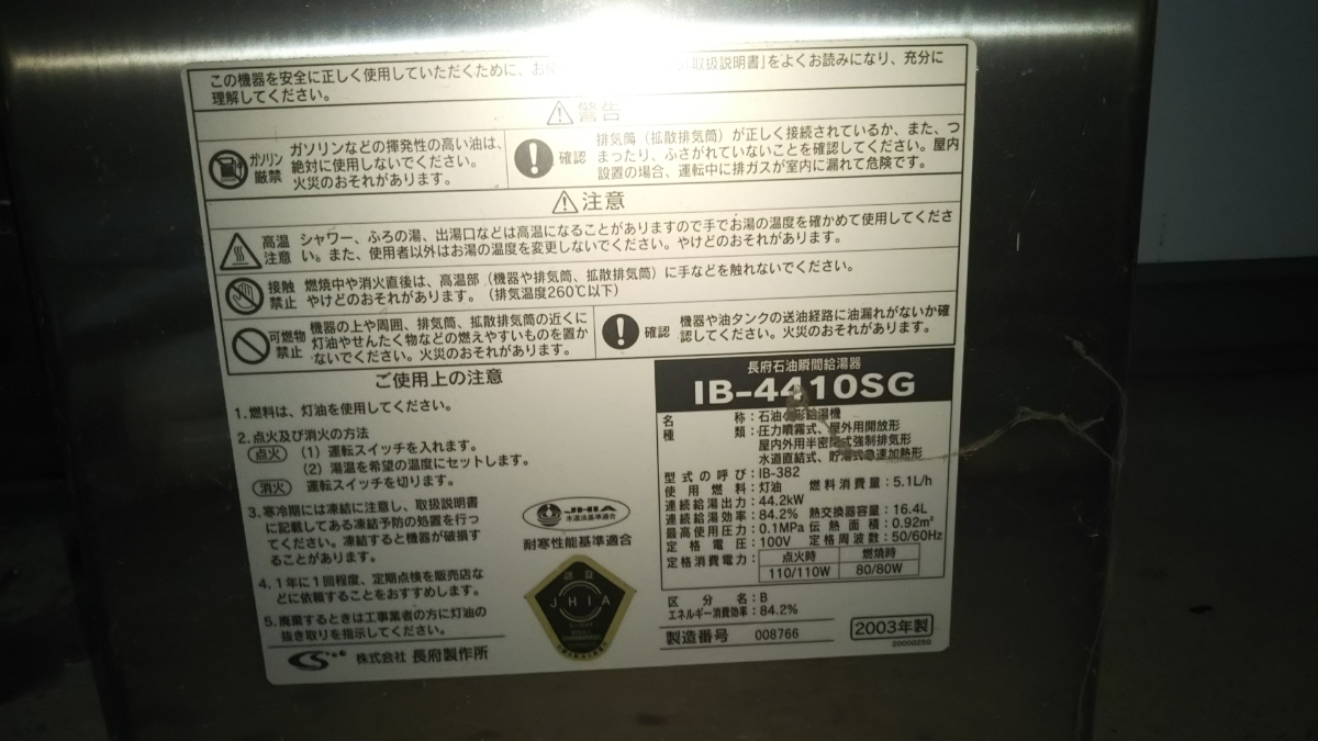 長府石油瞬間給湯器 石油タンク 長府製作所 石油瞬間給湯器 石油