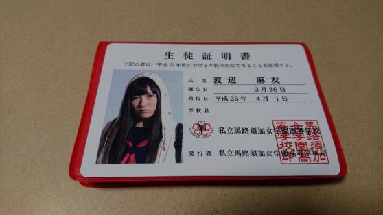 SKE48 松井珠理奈 生徒証明書生徒手帳 マジすか学園2DVD-BOX予約特典 SKE48 松井珠理奈 生徒証明書生徒手帳 マジすか学園2DVD-BOX予約特典