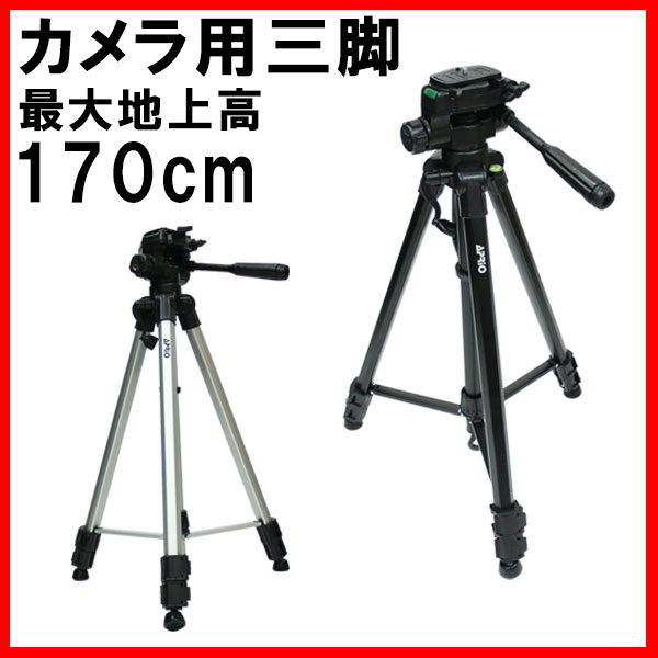 2025，品質保証 蔵屋敷 大型アルミ三脚170cm/カメラ ブラック(三脚)｜売買されたオークション情報、yahooの商品情報をアーカイブ公開 - オークファン 三脚