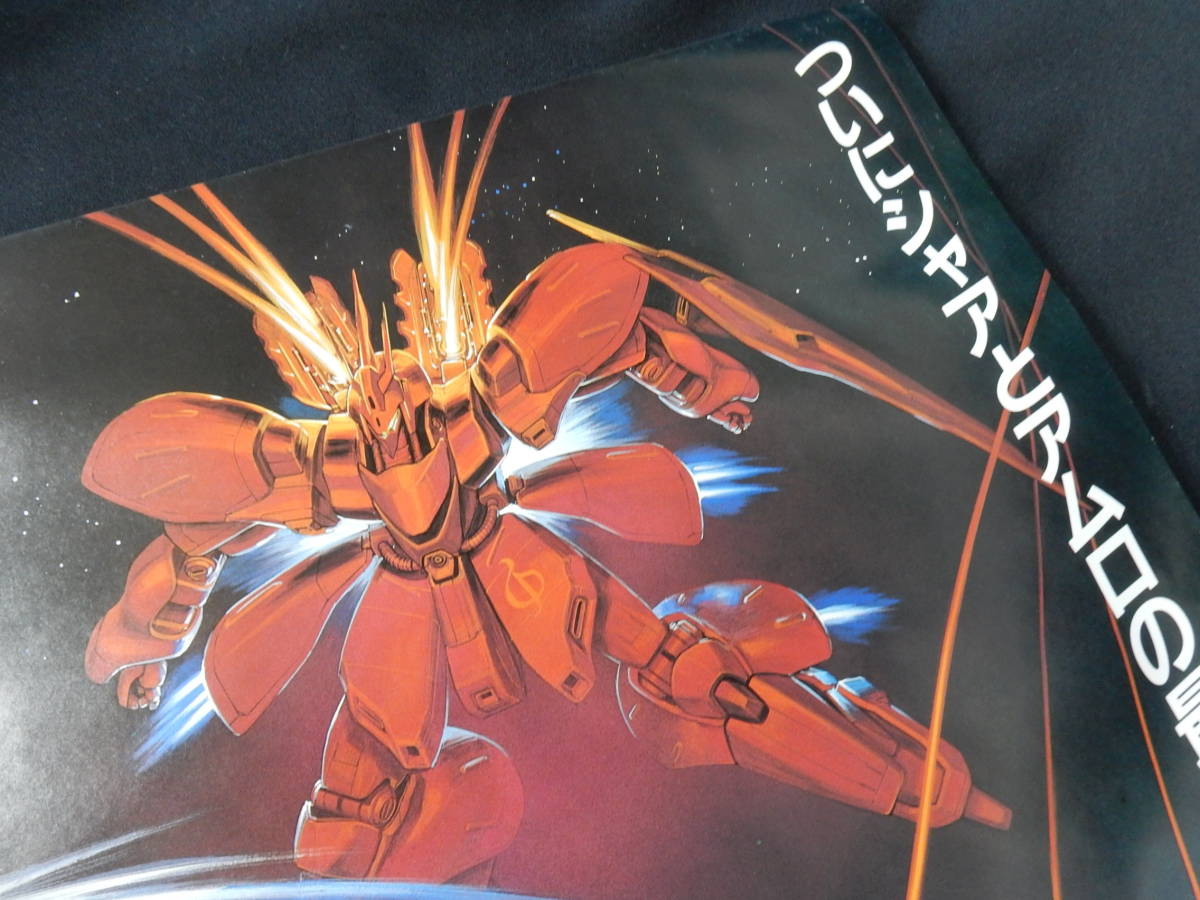 機動戦士ガンダム 逆襲のシャア 映画ポスター B2 5枚セット *当時物