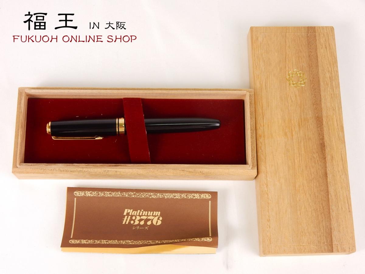 14K プラチナム #3776 万年筆 筆記用具 文房具 ゴールド プラチナ(Platinum) ♯3776シリーズ ブラック×ゴールド ペン先14K